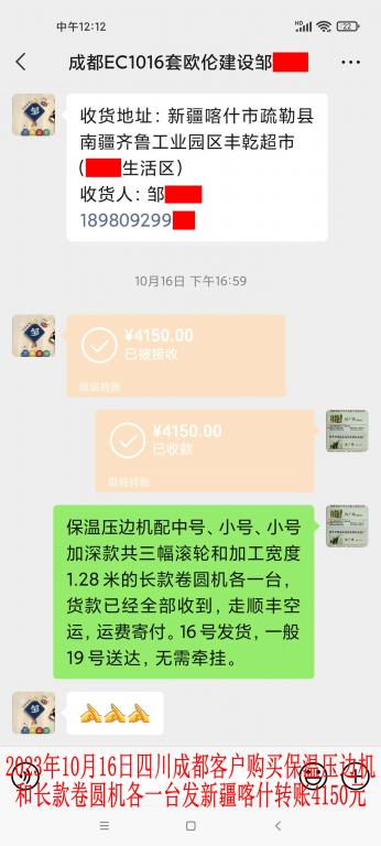 10月16日成都客戶轉(zhuǎn)賬4150元