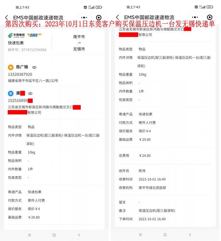 第四次購買10月1日東莞客戶快遞單