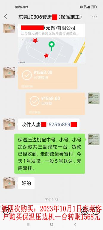 第三次購(gòu)買(mǎi)10月1日東莞客戶轉(zhuǎn)賬1568元