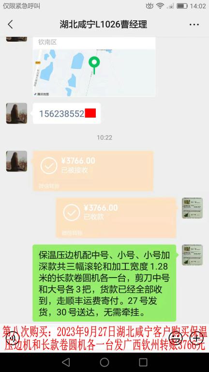 第八次購(gòu)買(mǎi)9月27日湖北咸寧客戶轉(zhuǎn)賬3766元