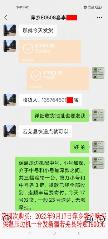 第四次購(gòu)買(mǎi)9月17日萍鄉(xiāng)客戶轉(zhuǎn)賬1900元