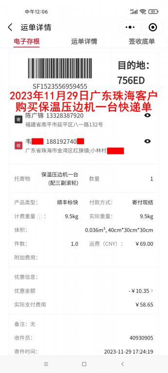 11月29日珠?？蛻艨爝f單