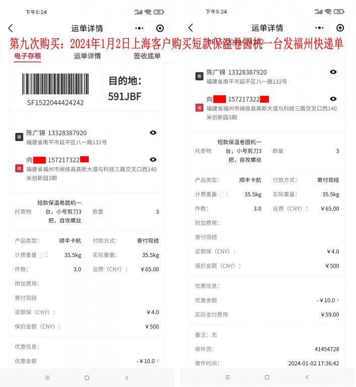 第九次購買1月2日上?？蛻艨爝f單