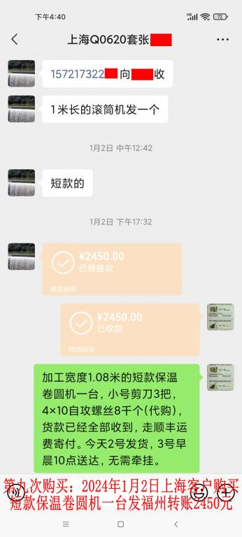 第九次購買1月2日上?？蛻艮D(zhuǎn)賬2450元