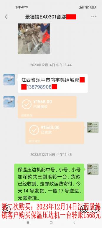 第二次購(gòu)買12月14日景德鎮(zhèn)客戶轉(zhuǎn)賬1568元