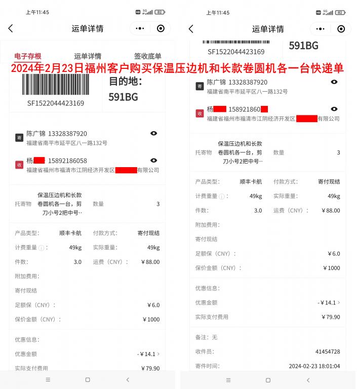 2月23日福州客戶快遞單