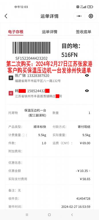 第二次購買2月27日張家港客戶快遞單
