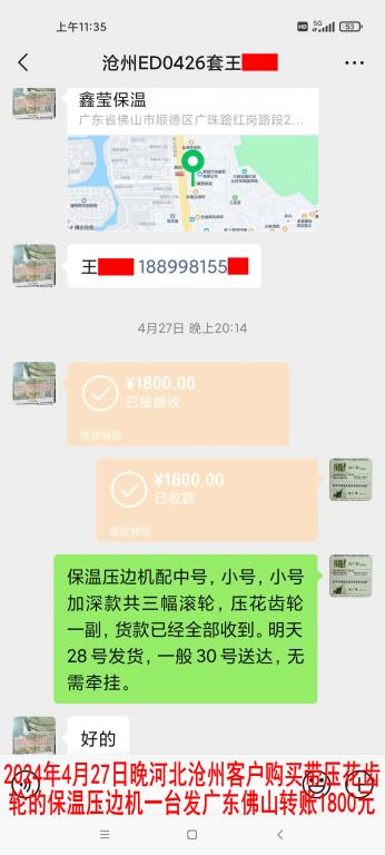 4月27日晚滄州客戶轉(zhuǎn)賬1800元