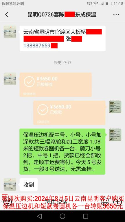 第四次購買8月5日昆明客戶轉賬3650元