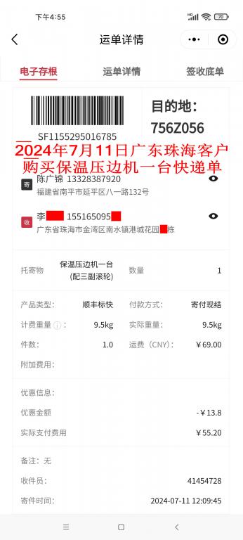 7月11日珠?？蛻艨爝f單