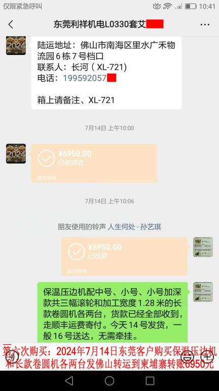 第四次購買7月14日東莞客戶轉賬6950元