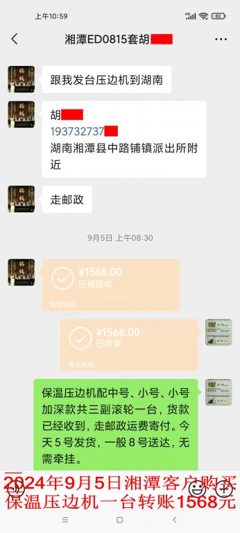 9月5日湘潭客戶轉賬1568元