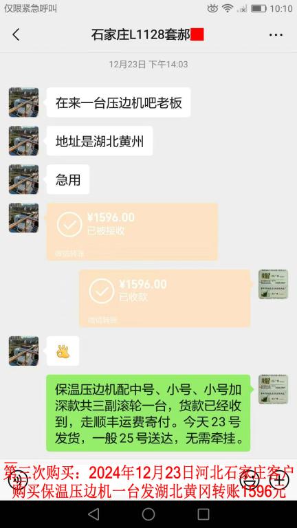 第三次購買12月23日石家莊客戶轉賬1596元