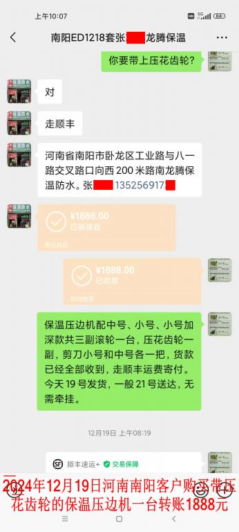 12月19日南陽客戶轉賬1888元