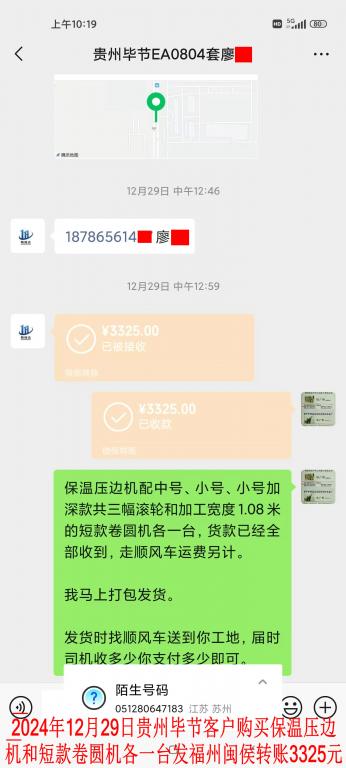 12月29日貴州畢節(jié)客戶轉(zhuǎn)賬3325元