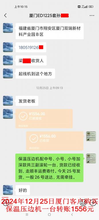 12月25日廈門客戶轉賬1556元
