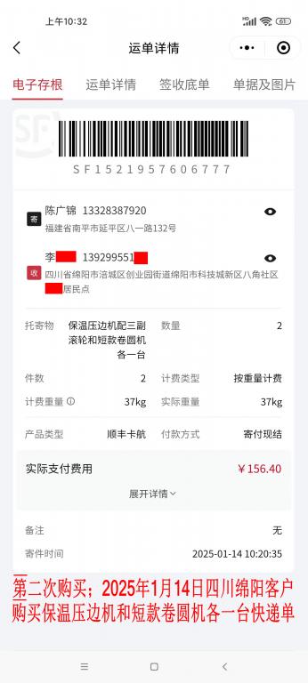 第二次購買1月14日綿陽客戶快遞單