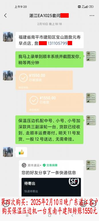 第四次購買2月10日晚湛江客戶轉(zhuǎn)賬1550元
