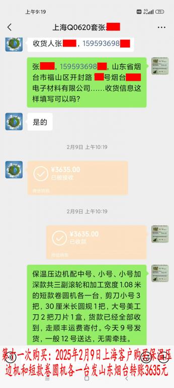 第十一次購買2月9日上?？蛻艮D(zhuǎn)賬3635元