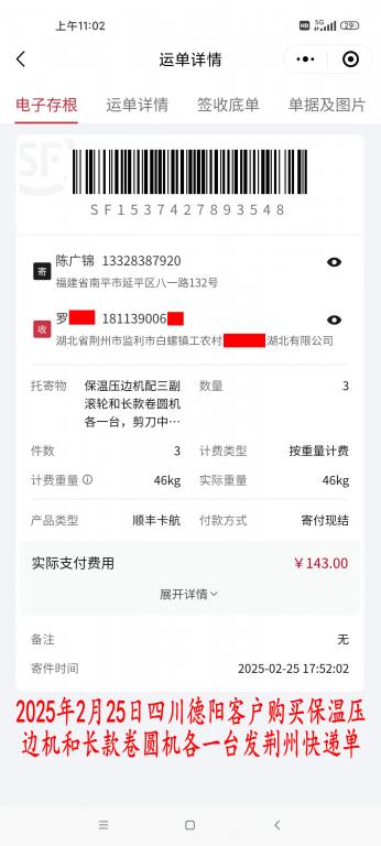 2月25日德陽客戶快遞單