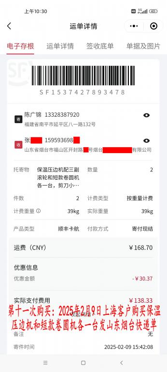 第十一次購買2月9日上?？蛻艨爝f單