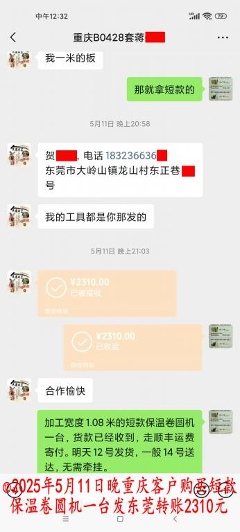 5月11日晚重慶客戶轉(zhuǎn)賬2310元