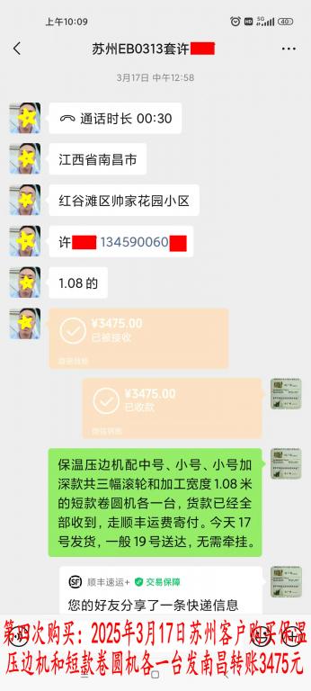 第四次購買3月17日蘇州客戶轉(zhuǎn)賬3475元