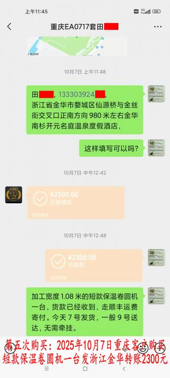 第五次購買10月7日重慶客戶轉(zhuǎn)賬2300元
