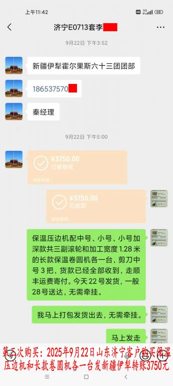 第三次購買9月22日濟寧客戶轉(zhuǎn)賬3750元