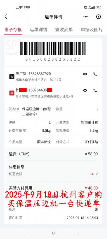 9月18日杭州客戶快遞單