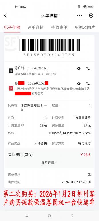 第二次購買1月2日柳州客戶快遞單