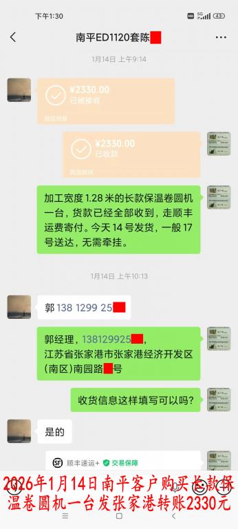 1月14日南平客戶轉(zhuǎn)賬2330元