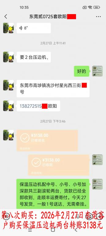 第八次購買2月27日東莞客戶轉(zhuǎn)賬3138元